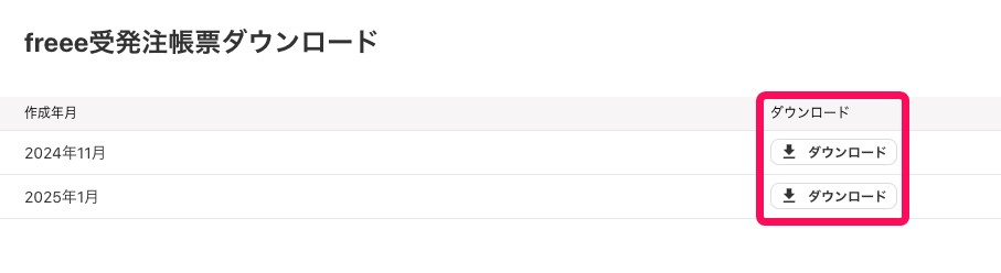 ダウンロードボタンを指し示すスクリーンショット