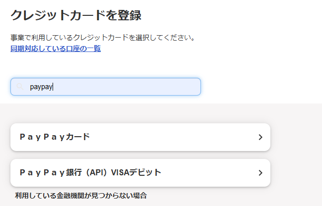 クレジットカード登録画面のスクリーンショット