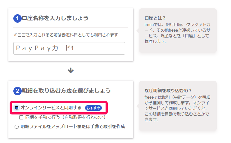 オンラインサービスと同期するのテキストを指し示すスクリーンショット