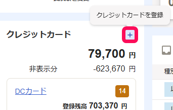 ＋ボタンを指し示すスクリーンショット