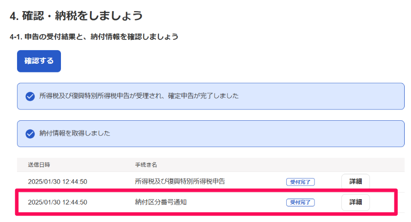 送信結果のスクリーンショット