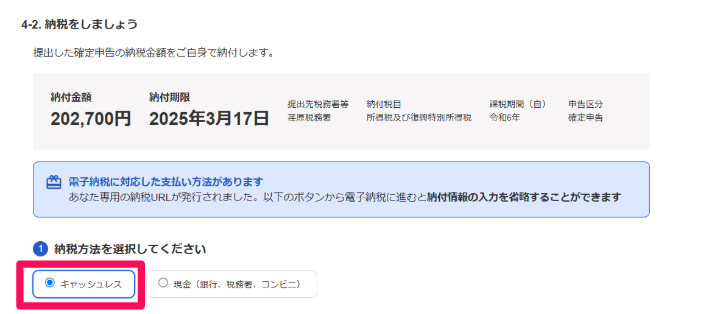 キャッシュレスボタンを指し示すスクリーンショット