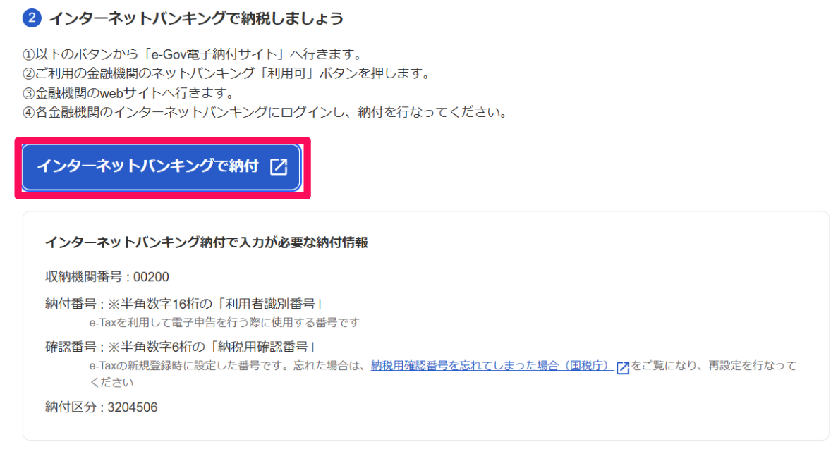 インターネットバンキングで納付ボタンを指し示すスクリーンショット