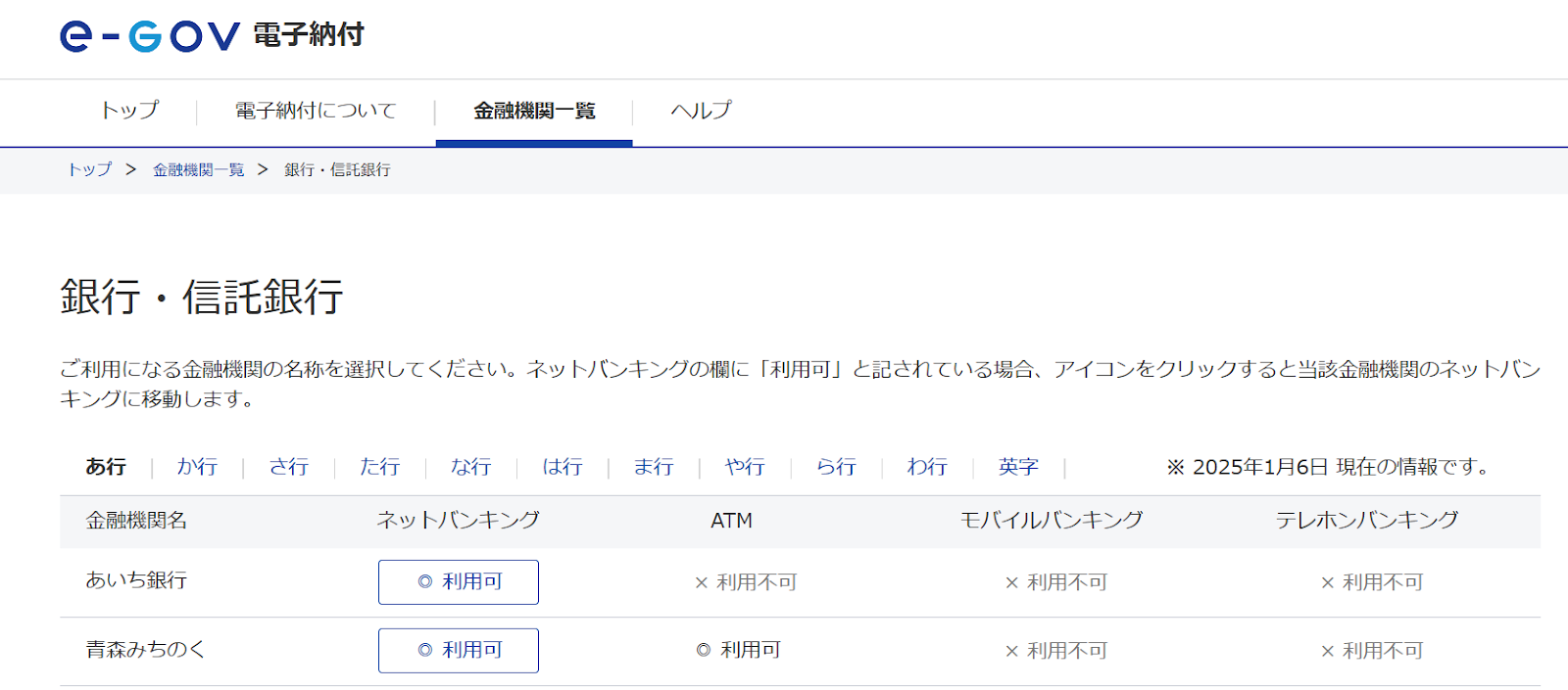 e-Gov電子納付サイトのスクリーンショット