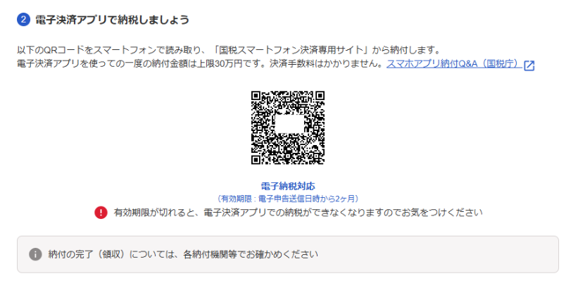 QRコードのスクリーンショット