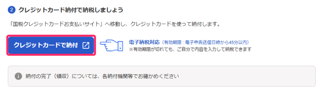クレジットカード納付で納税しましょうを指し示すスクリーンショット