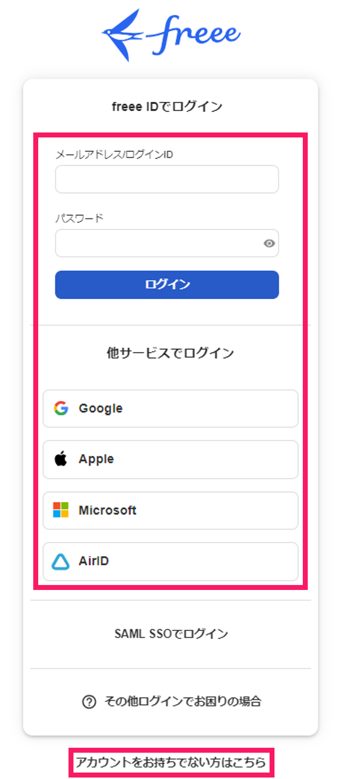 ログイン画面のスクリーンショット