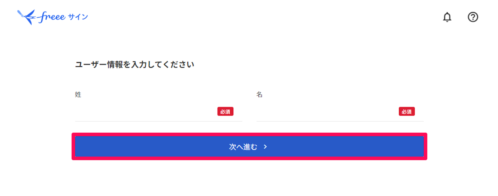 ユーザー情報入力画面のスクリーンショット
