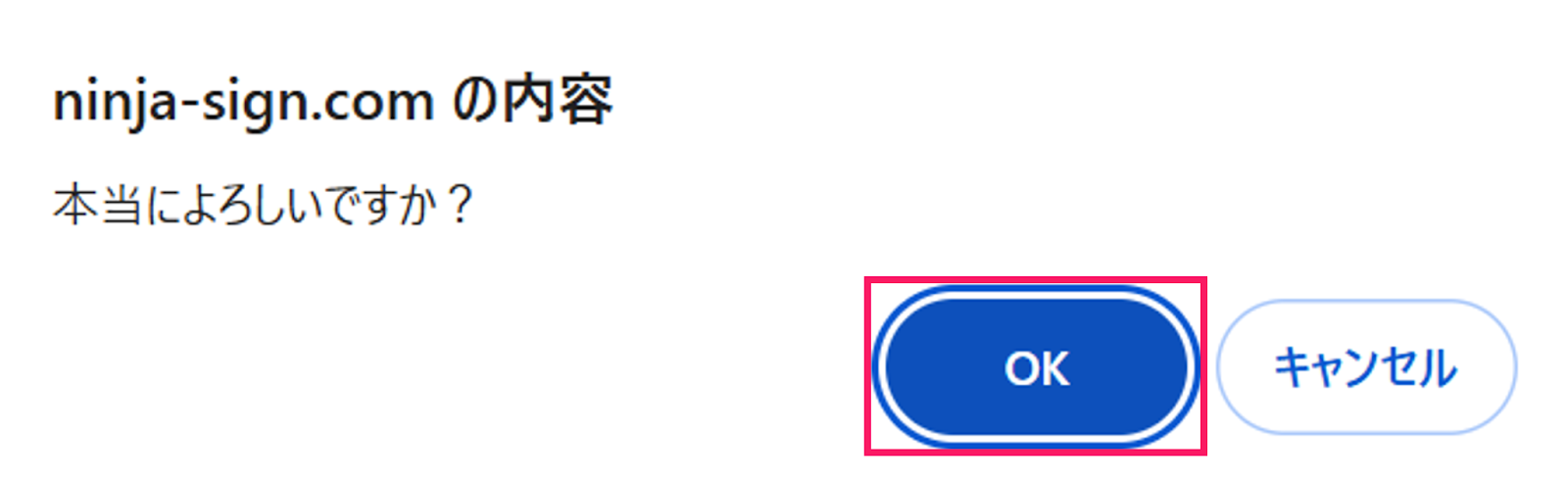 確認画面の［OK］ボタンを指し示しているスクリーンショット