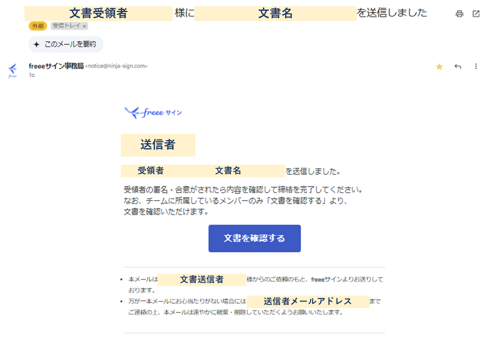 通知メール画面のスクリーンショット.png