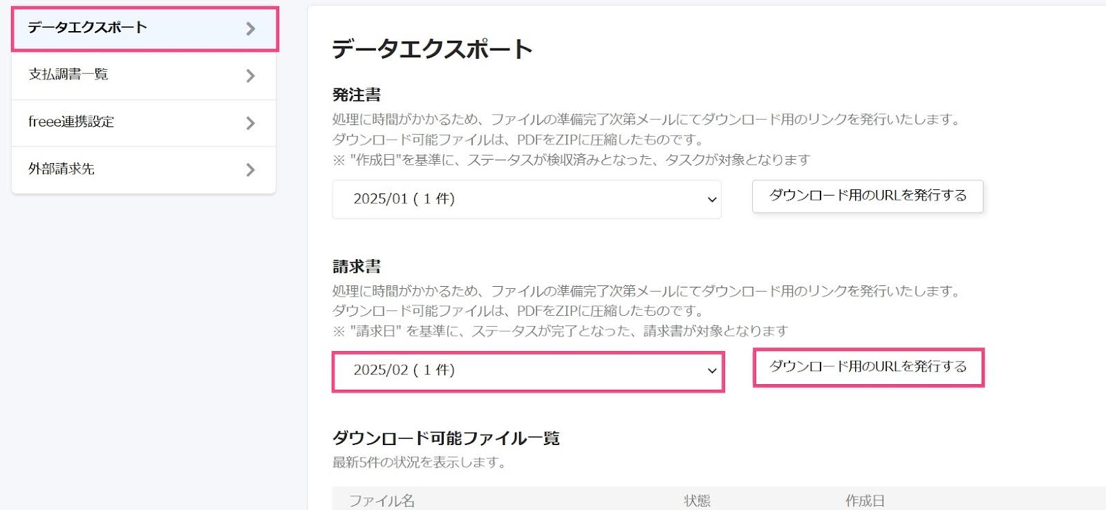 データエクスポート実行画面のスクリーンショット