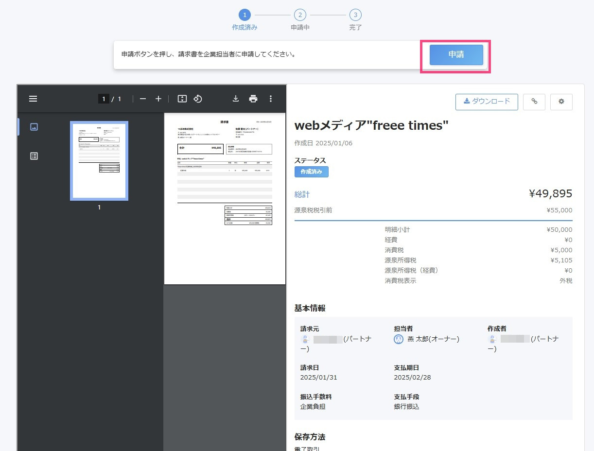 申請ボタンを指し示すスクリーンショット