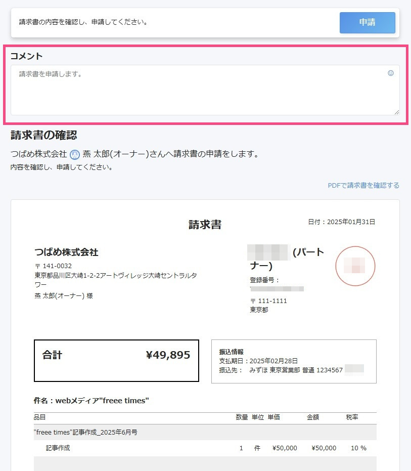 コメント欄を指し示すスクリーンショット