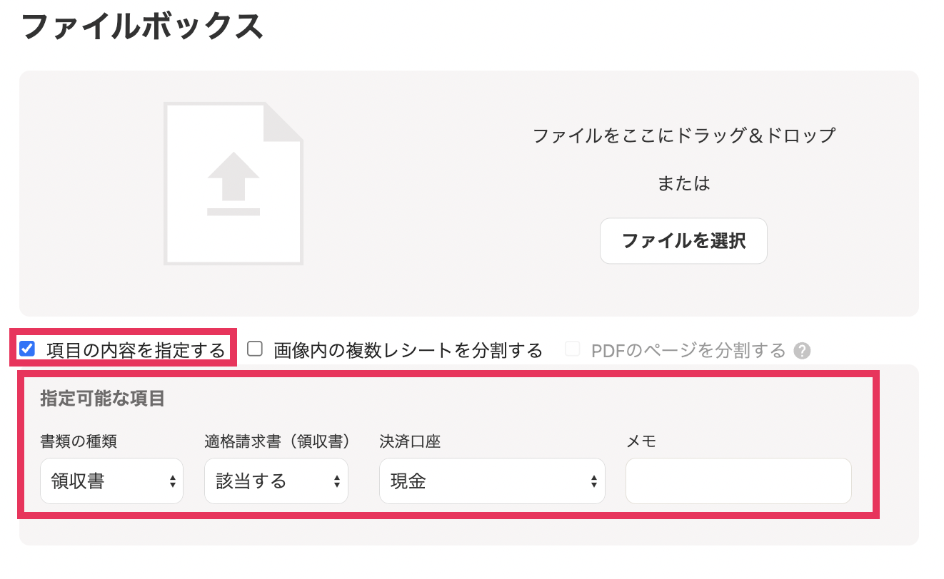 アップロード時にインボイス情報を指定している画面のスクリーンショット