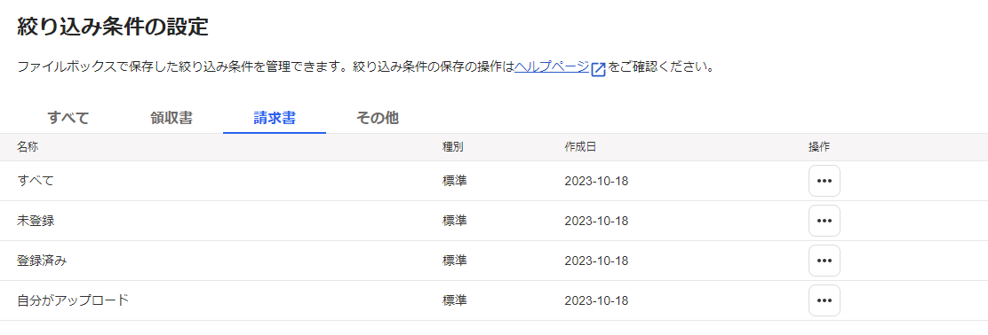 絞り込み条件の編集画面のスクリーンショット
