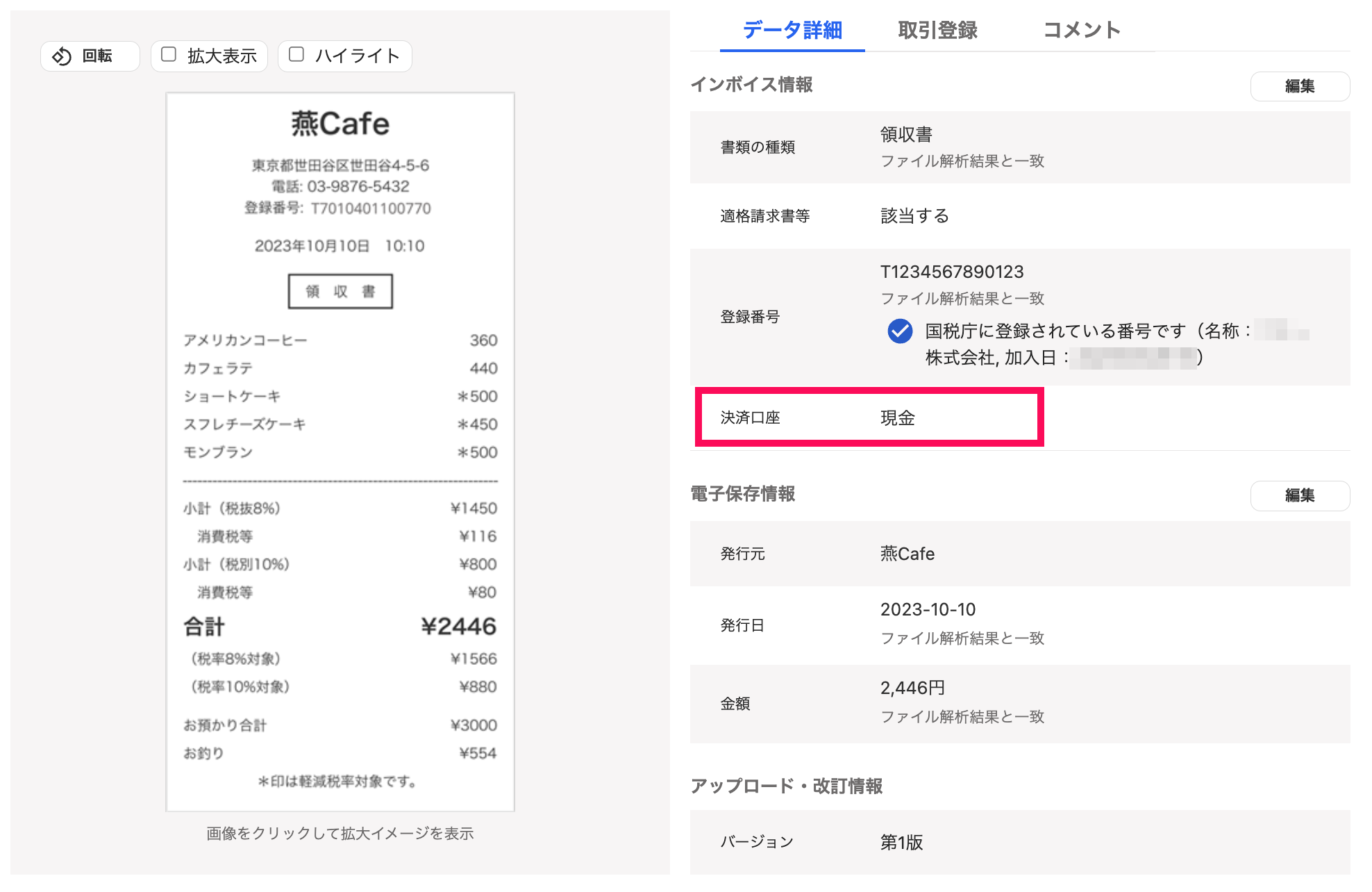 決済口座の項目のスクリーンショット
