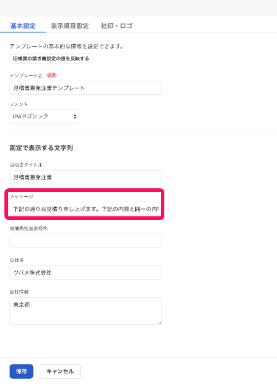 メッセージ入力欄を指し示すスクリーンショット
