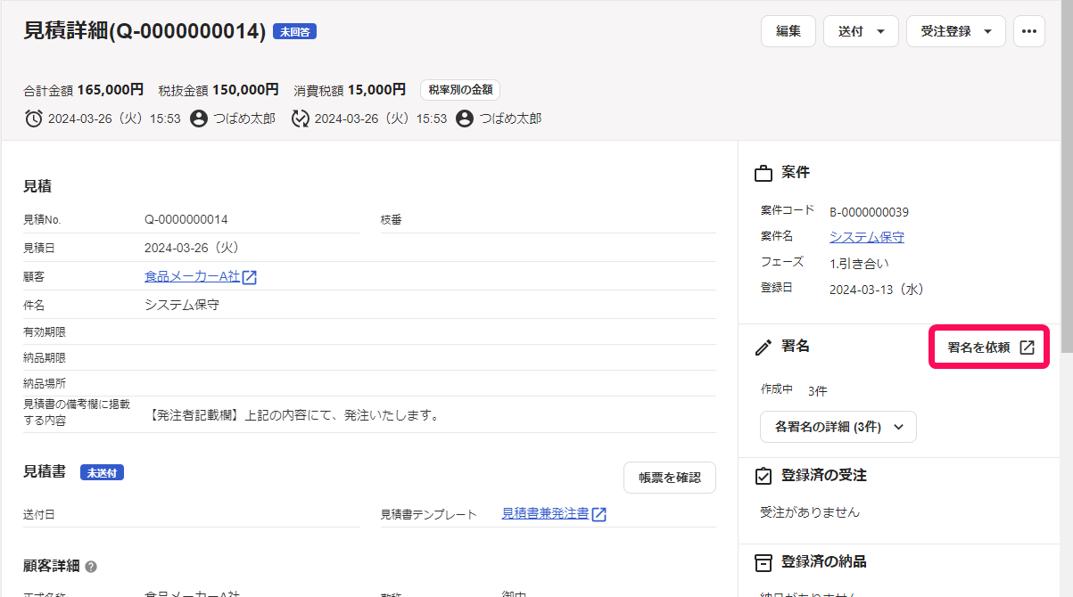 ［署名を依頼］ボタンを指し示すスクリーンショット
