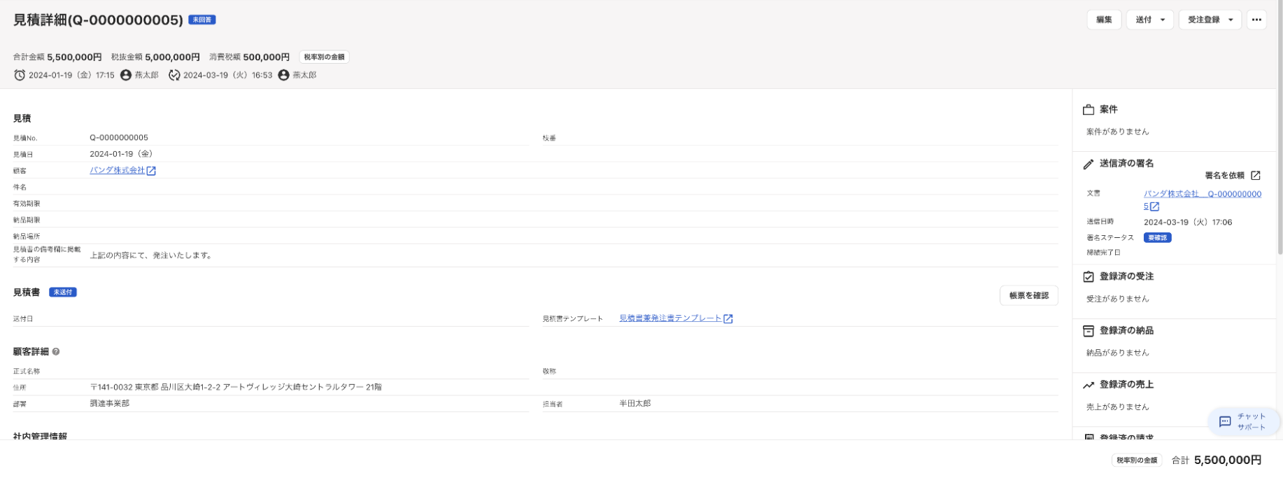 見積詳細画面のスクリーンショット.png