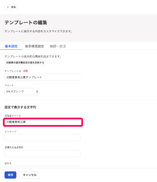 見積書タイトル入力欄を指し示すスクリーンショット