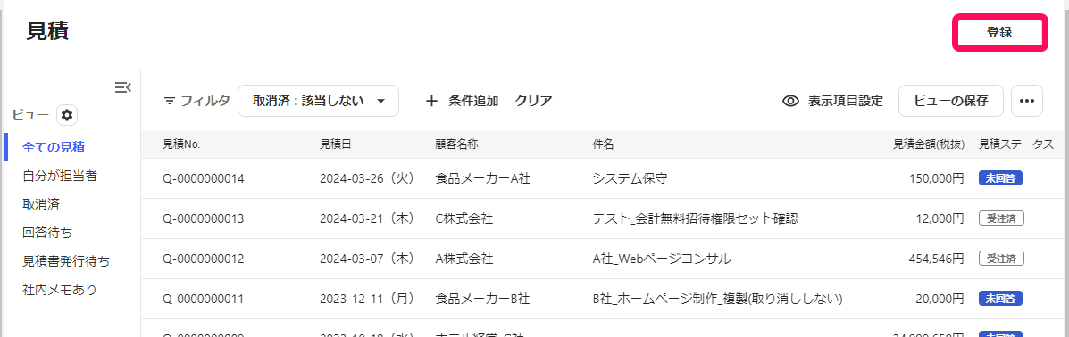 ［登録］ボタンを指し示すスクリーンショット.png