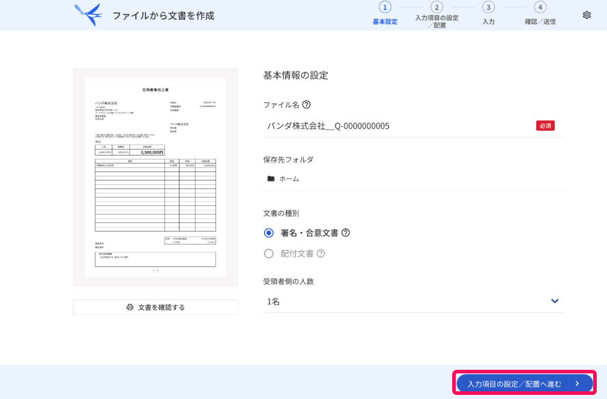 ［入力項目の設定/配置へ進む］ボタンを指し示すスクリーンショット