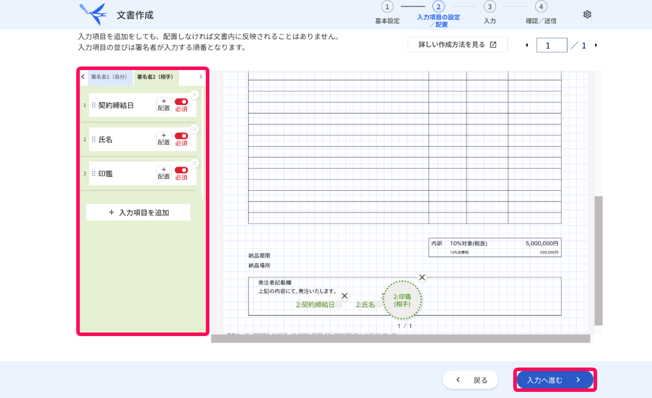 項目一覧、［入力へ進む］ボタンを指し示すスクリーンショット