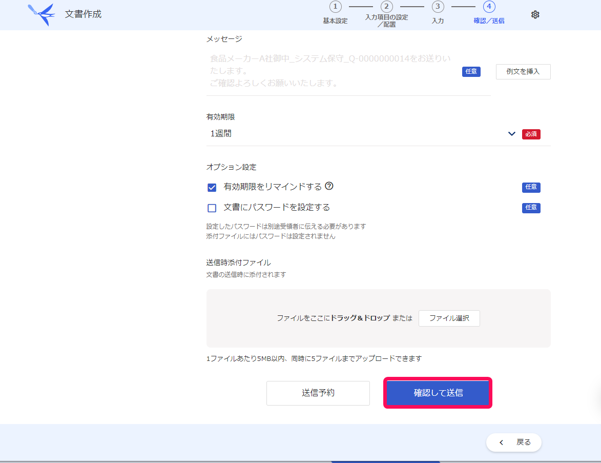 ［確認して送信］ボタンを指し示すスクリーンショット