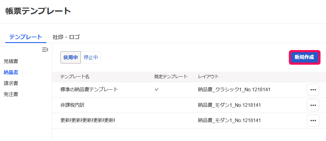 新規作成ボタンを指し示すスクリーンショット