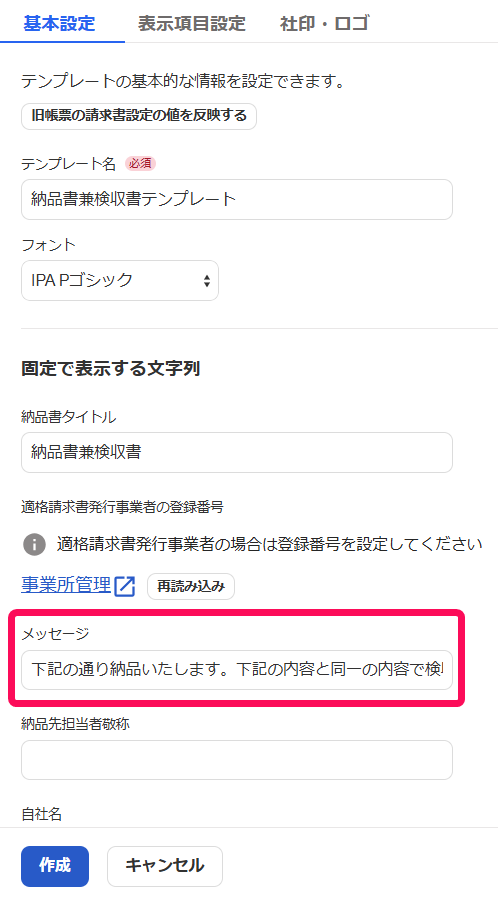 メッセージ欄を指し示すスクリーンショット