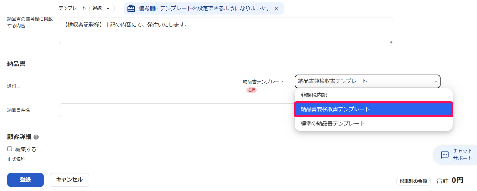 納品書兼検収書用のテンプレートを指し示すスクリーンショット