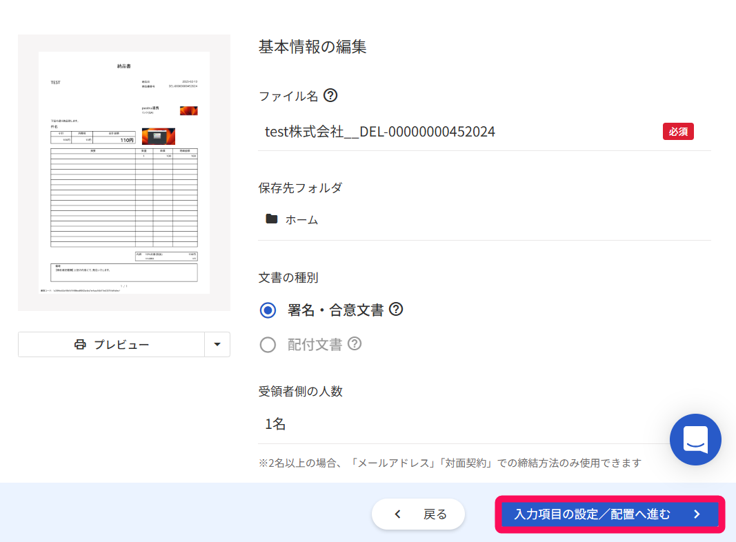 入力項目の設定/配置へ進むボタンを指し示すスクリーンショット