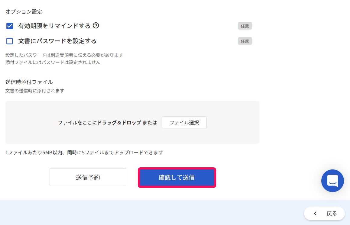 確認して送信ボタンを指し示すスクリーンショット