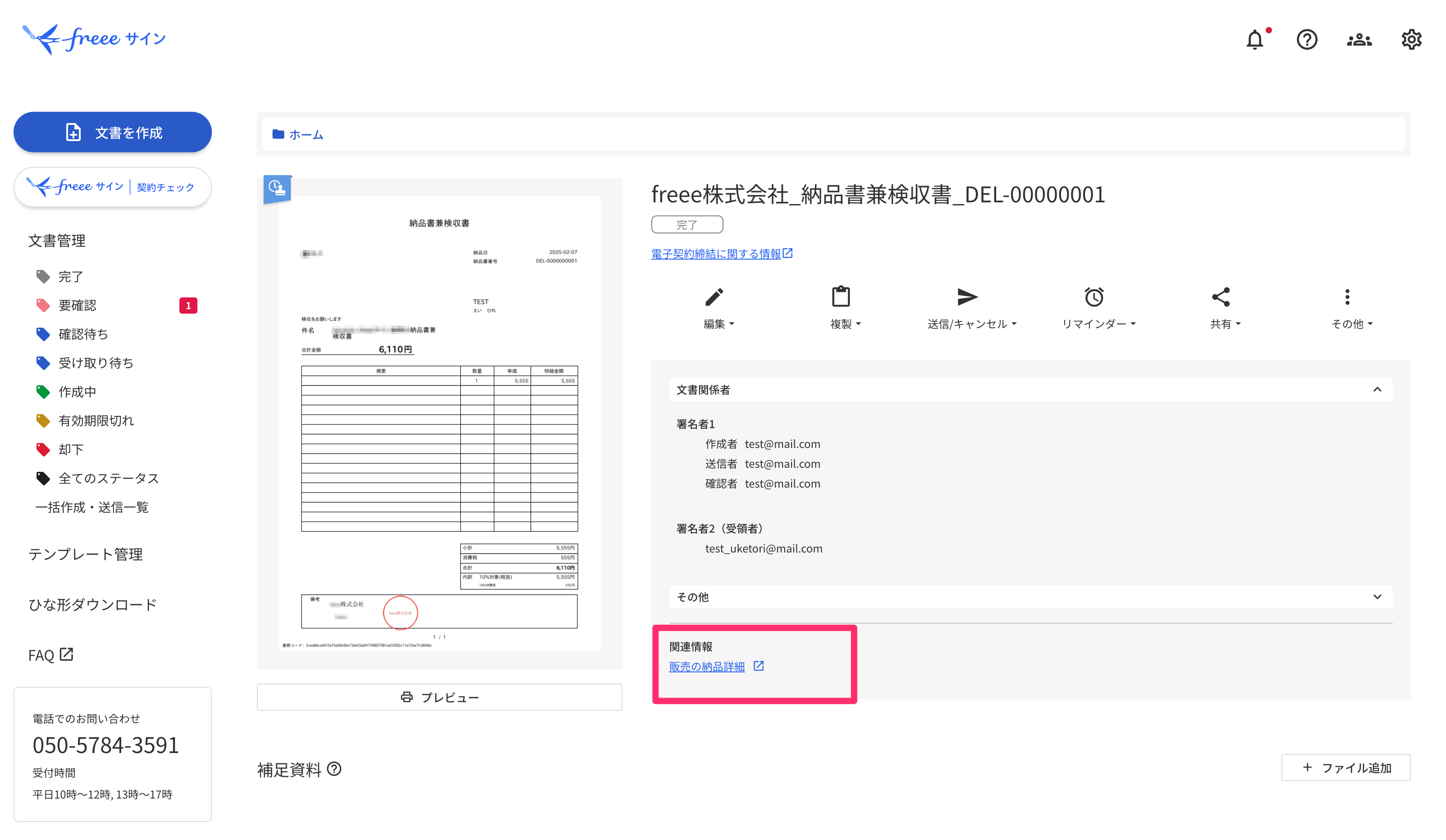 販売の納品詳細リンクを指し示すスクリーンショット