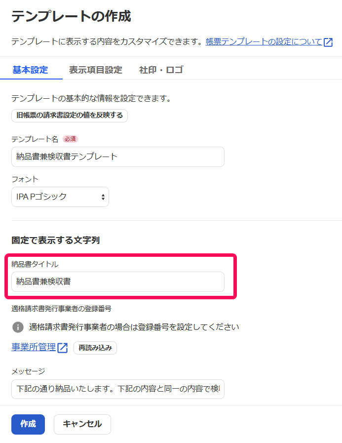 納品書タイトル欄を指し示すスクリーンショット