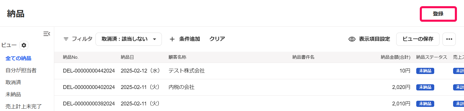 登録ボタンを指し示すスクリーンショット