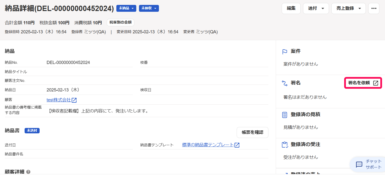 署名を依頼ボタンを指し示すスクリーンショット