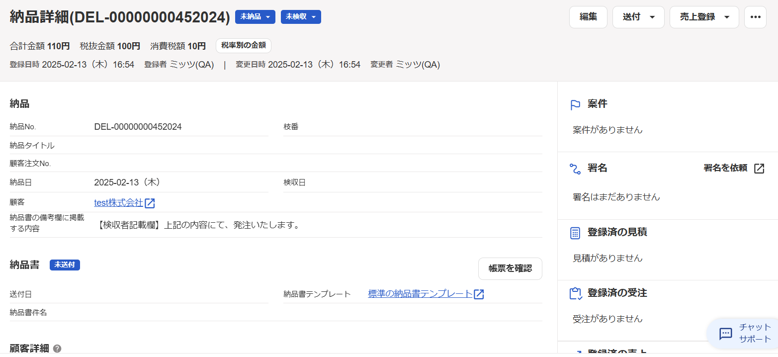 納品データの詳細画面のスクリーンショット