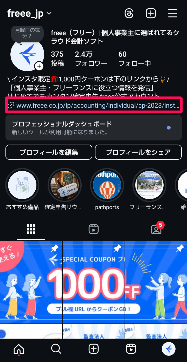 Instagramのプロフィール欄の予約ページURLを指し示しているスクリーンショット