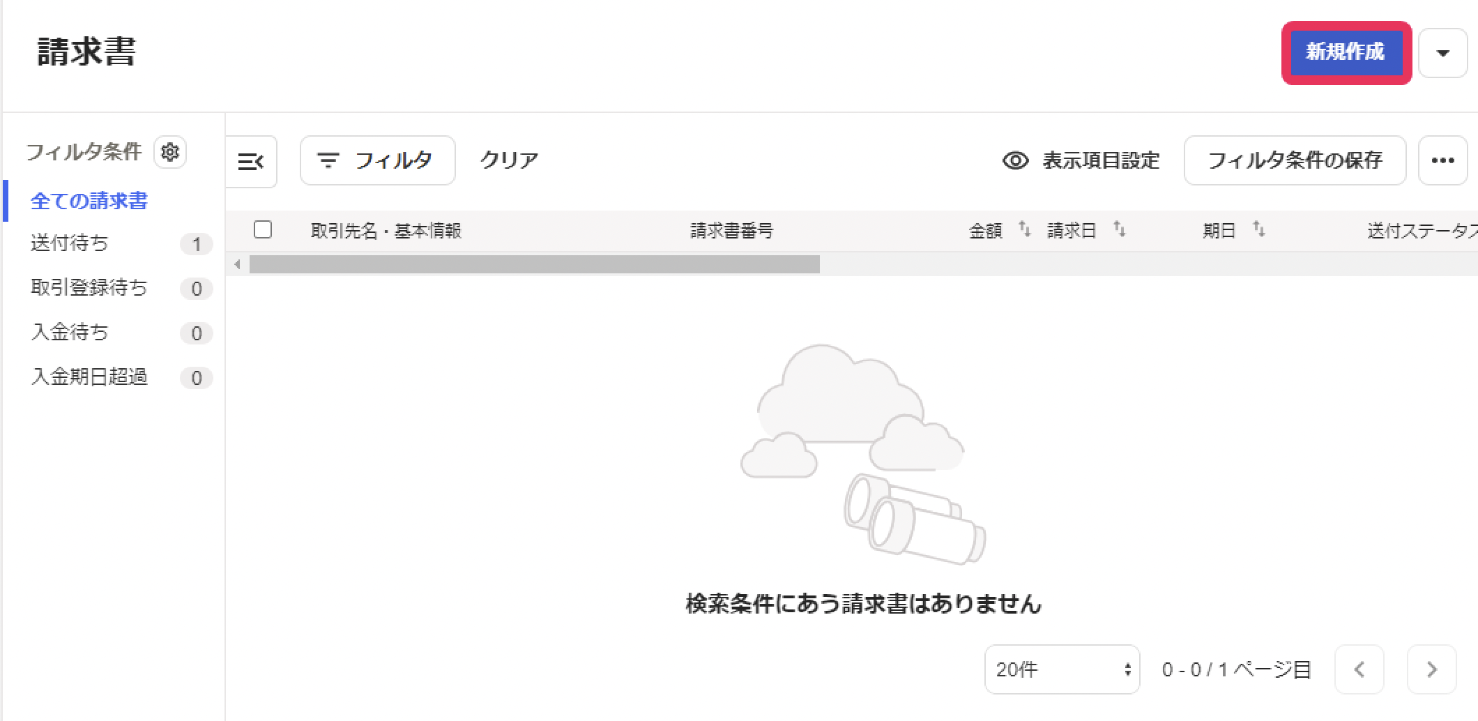 新規作成ボタンのスクリーンショット