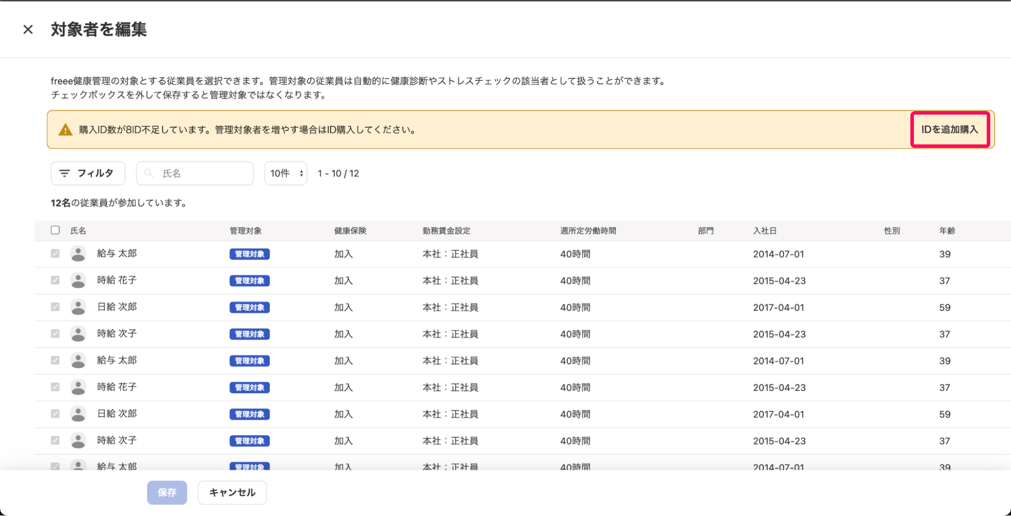 ［IDを追加購入］を指し示すスクリーンショット