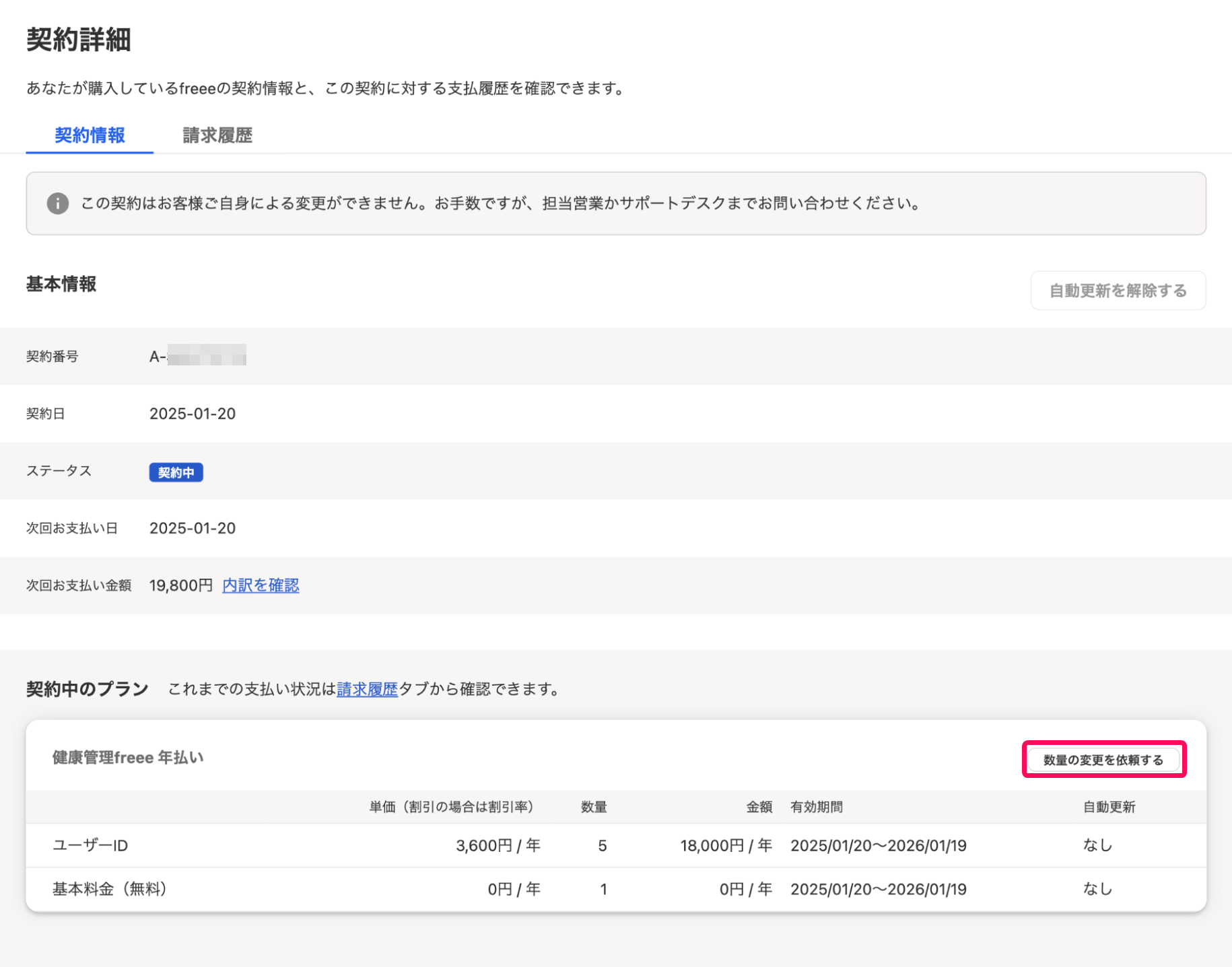 ［数量の変更を依頼する］ボタンを指し示すスクリーンショット