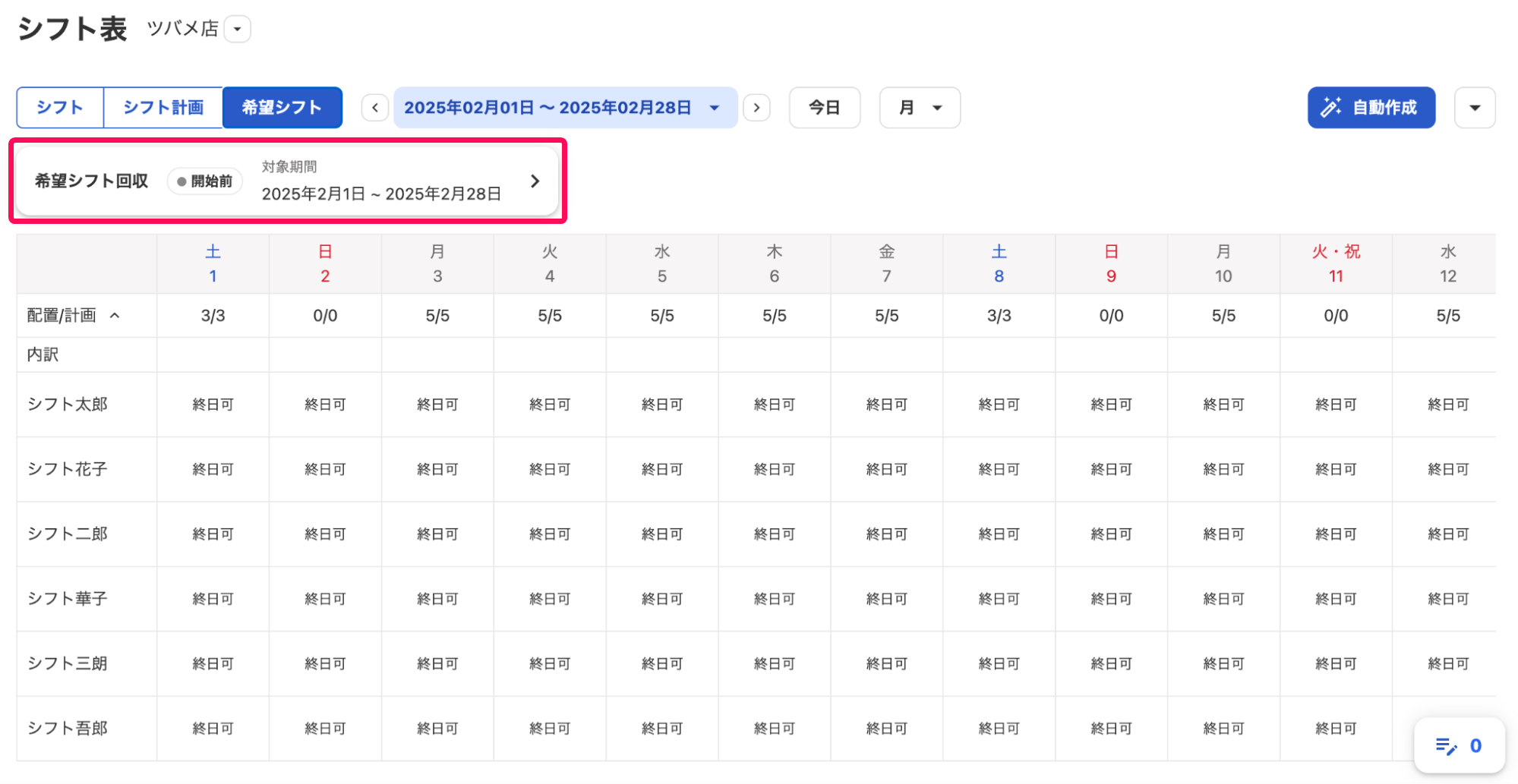 シフト表画面の［希望シフト］タブの［希望シフト回収］ボタンを指し示しているスクリーンショット