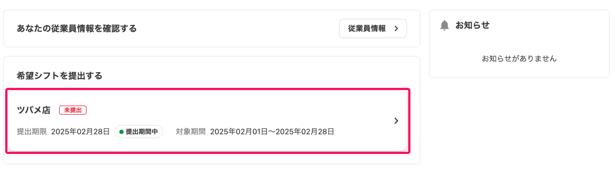 従業員のホーム画面の対象の［所属部門］のボタンを指し示しているスクリーンショット