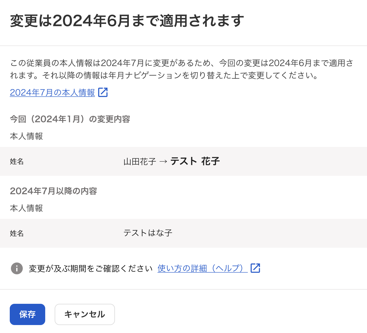 内容確認のアラート画面のスクリーンショット