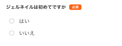 単一選択（ラジオボタン）形式の画面スクリーンショット
