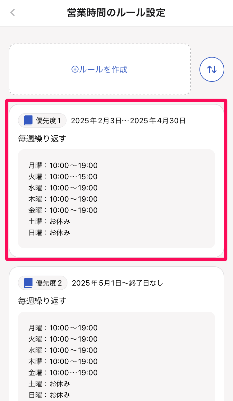 営業時間のルール設定ページの削除したいルールを指し示しているスクリーンショット