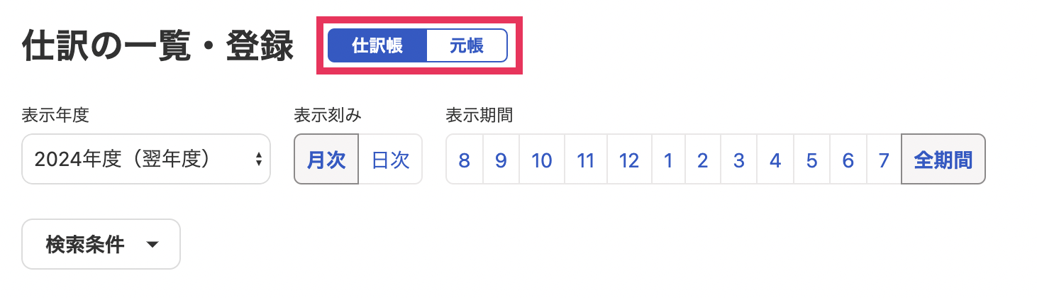 仕訳の一覧登録画面で仕訳帳タブをクリックした場合の画面のスクリーンショット