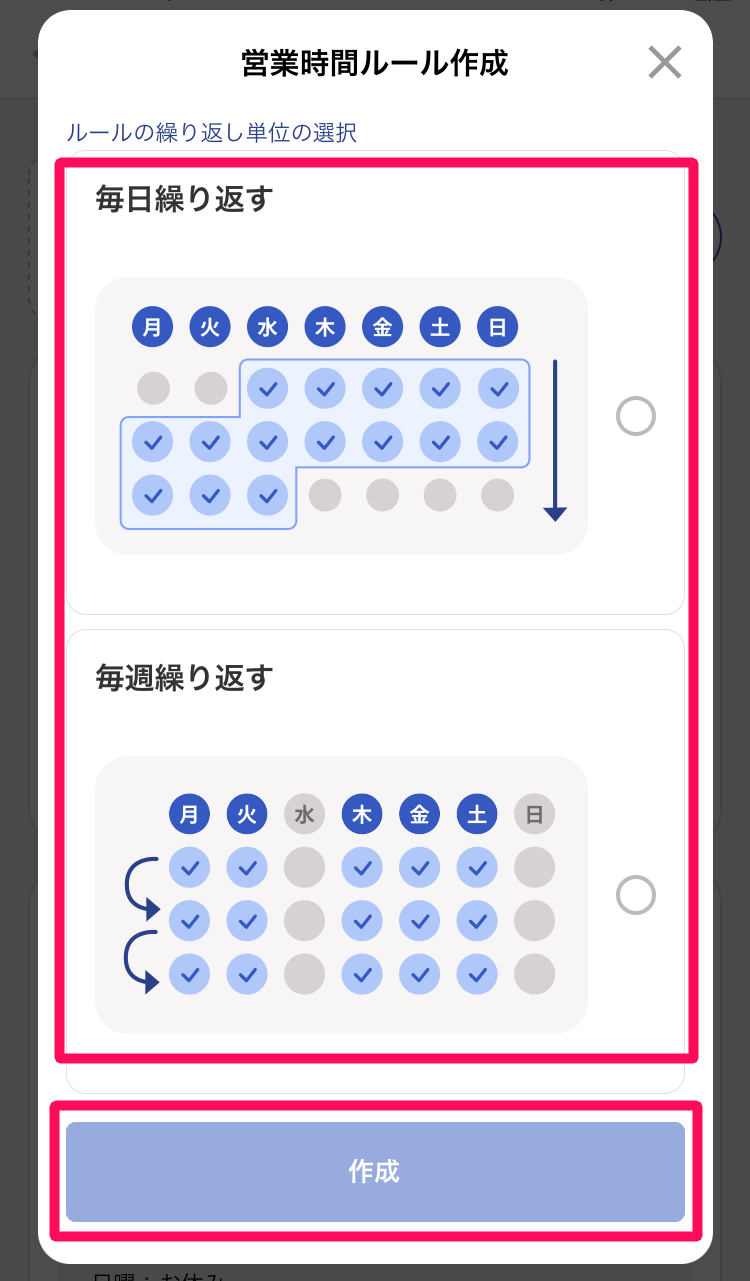 営業時間ルール作成ページのスクリーンショット