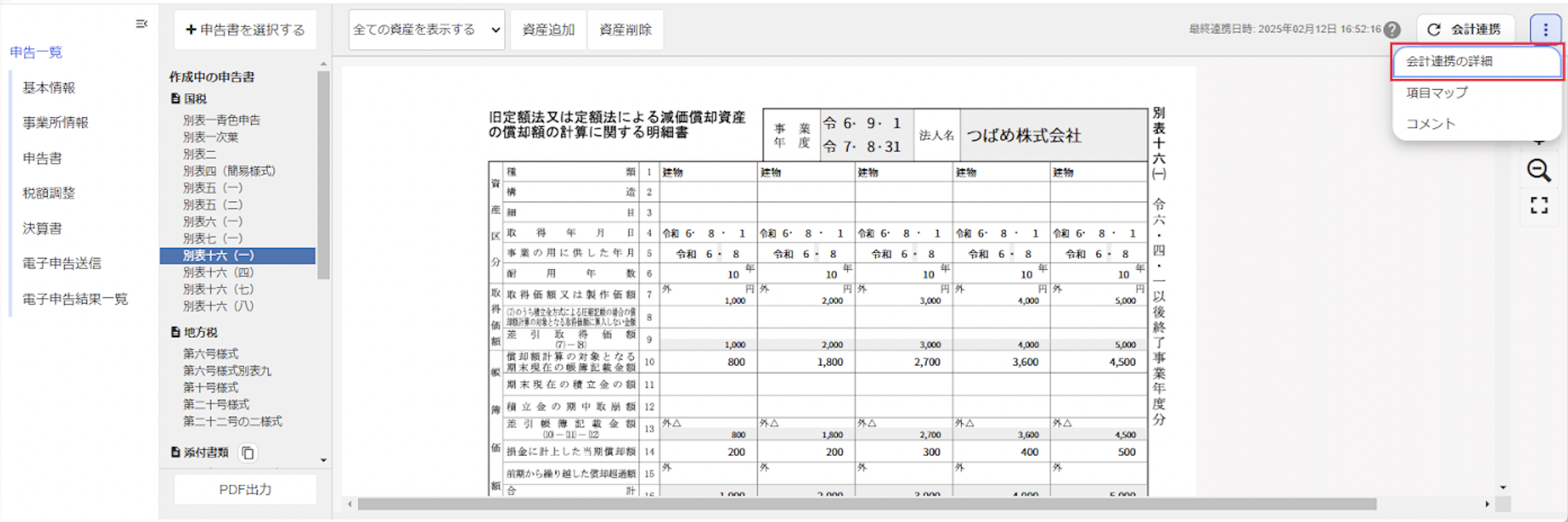 決算書連携の設定ボタンを指し示したスクリーンショット